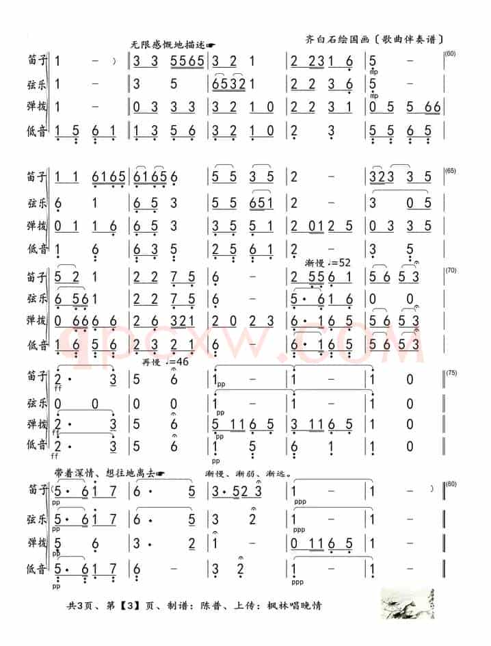 齐白石绘国画（歌曲和弦伴奏谱）