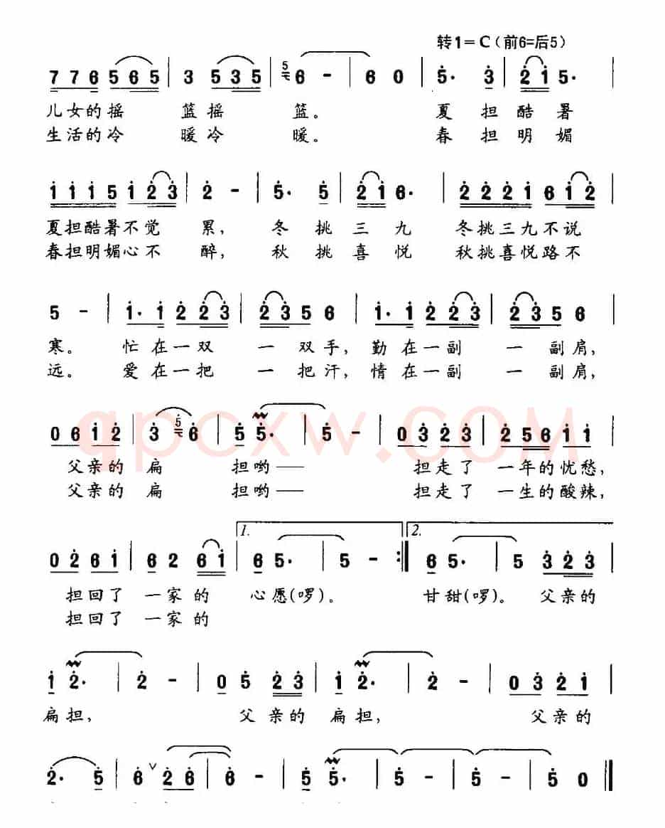 父亲的扁担(薛成海词 罗奕欢、李赫曲)