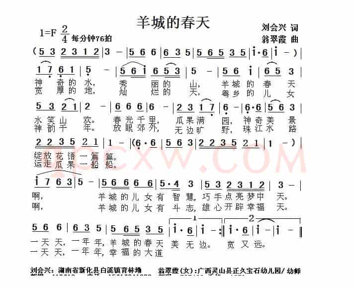 羊城的春天