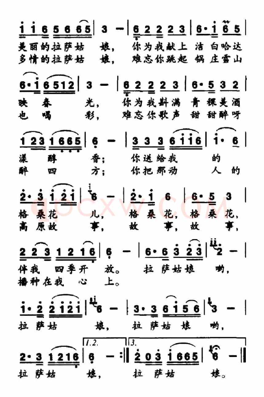 拉萨姑娘（陈锡文词 任秀岭曲）