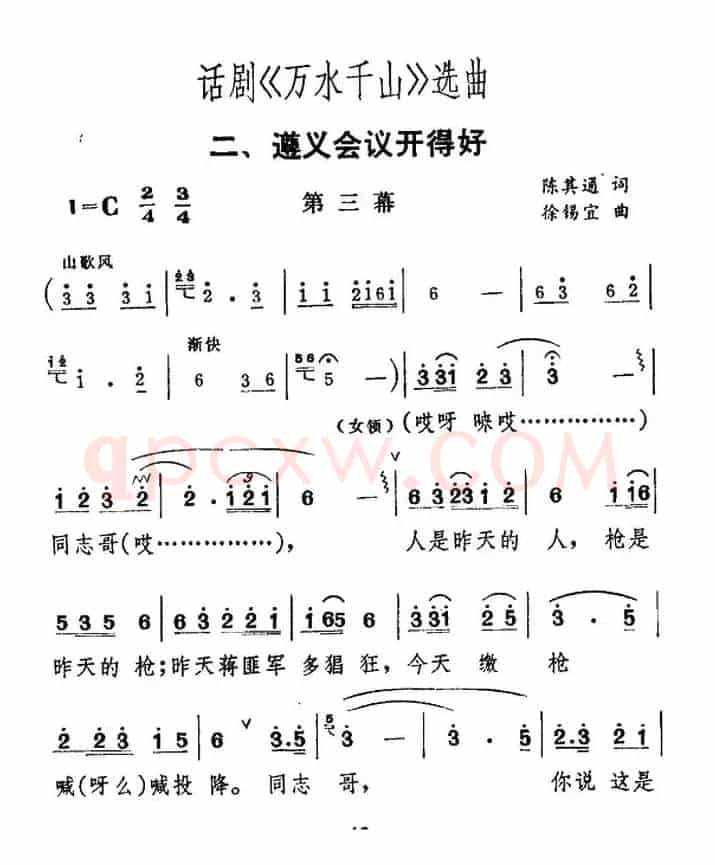 遵义会议开得好（话剧《万水千山》选曲）