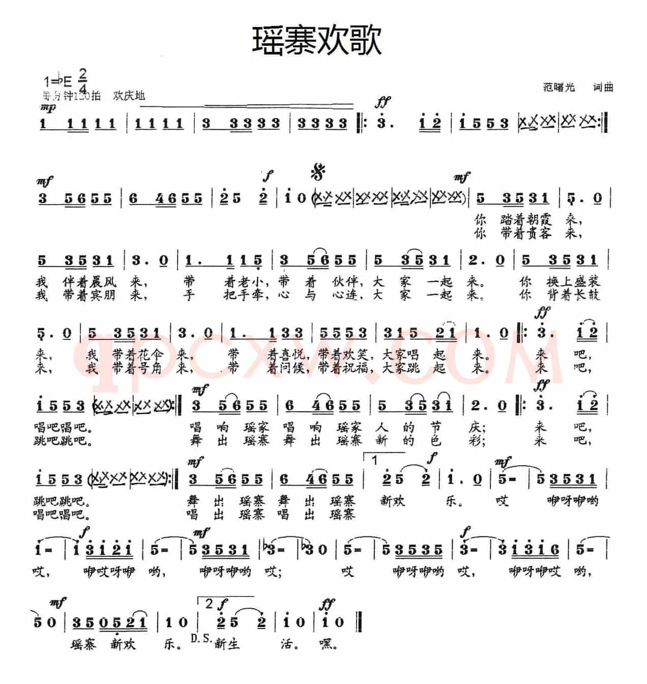 瑶寨欢歌（范曙光 词曲）