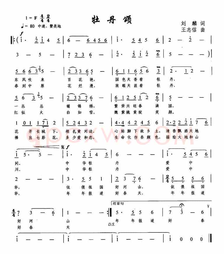 牡丹颂(刘麟词 王志信曲)