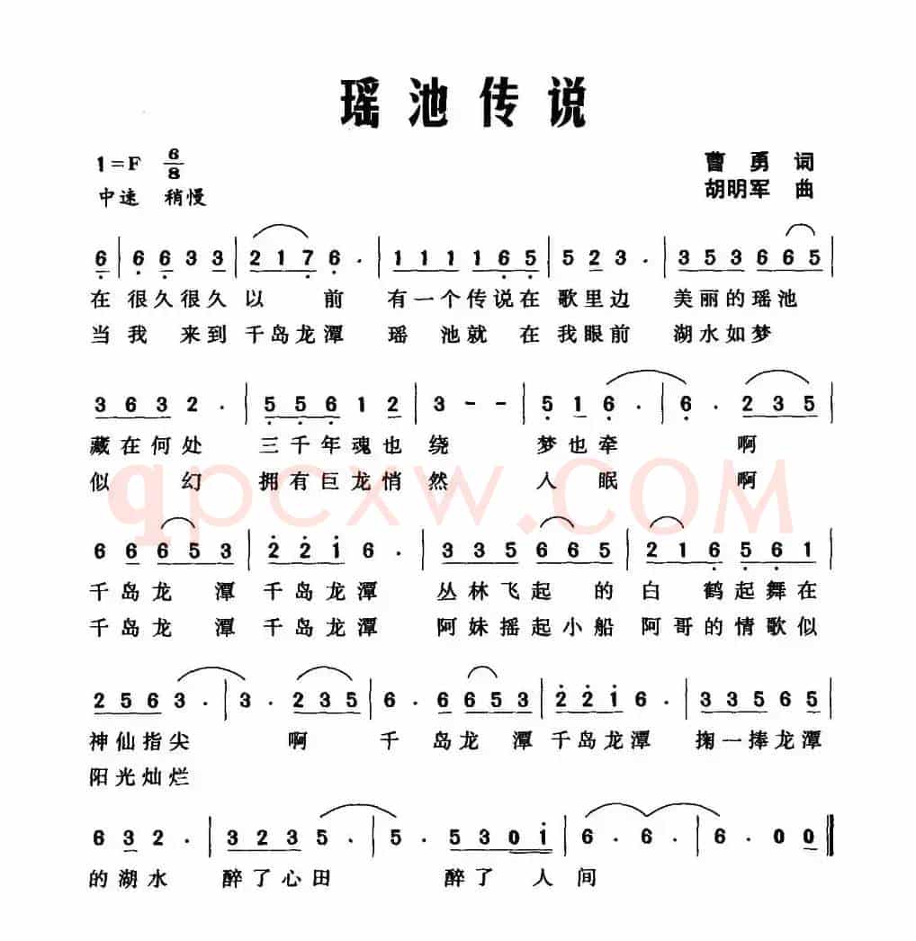 瑶池传说
