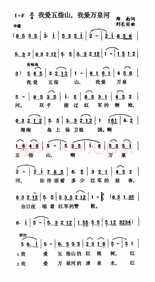我爱五指山,我爱万泉河(又名:我爱五指山 我爱万泉河)