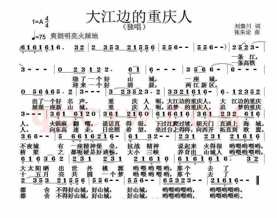 大江边的重庆人