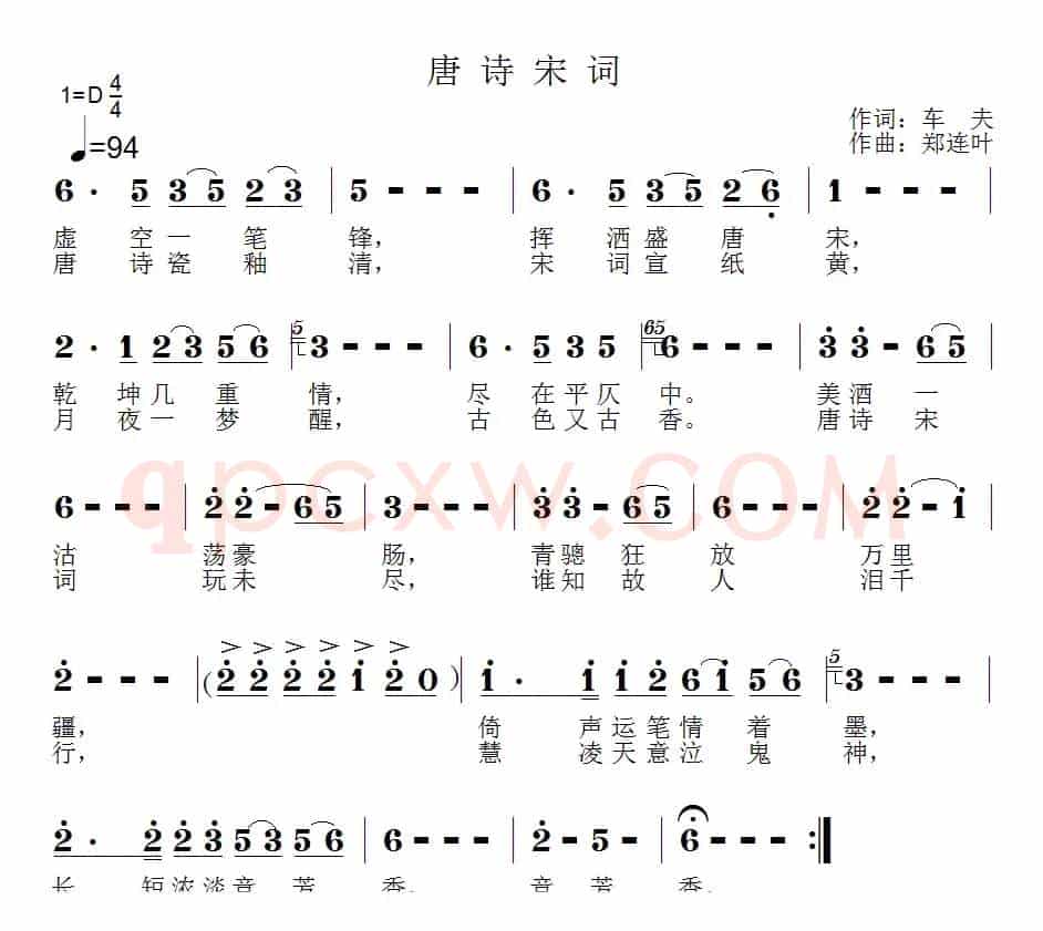 唐诗宋词