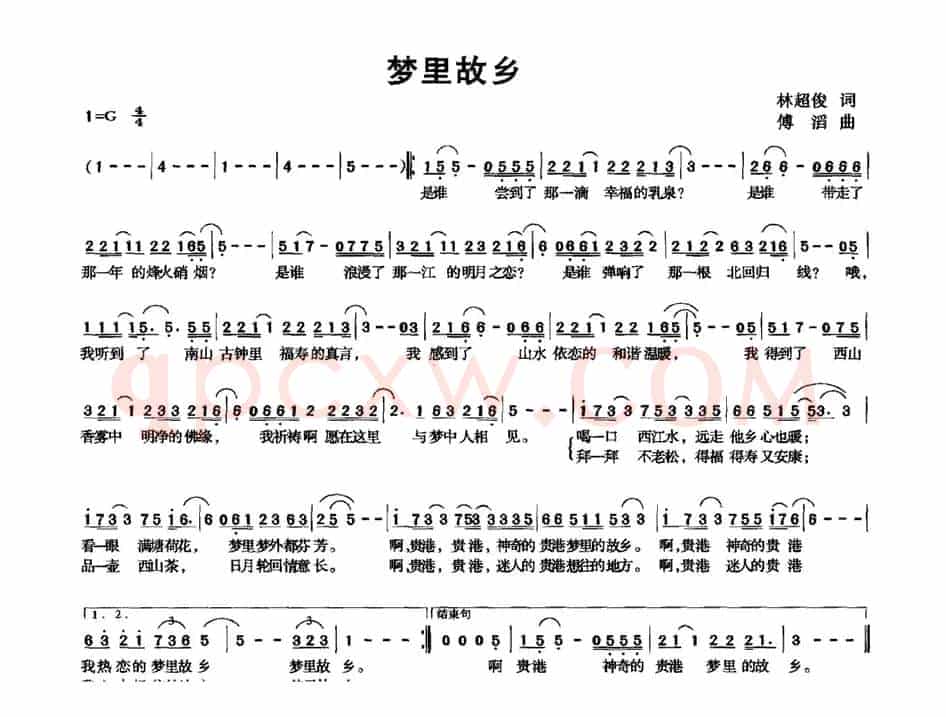梦的故里
