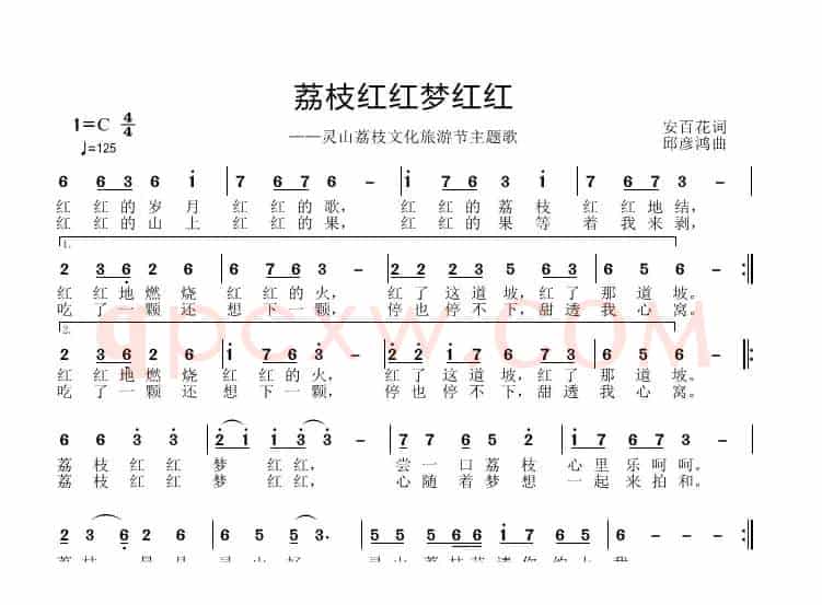 荔枝红红梦红红