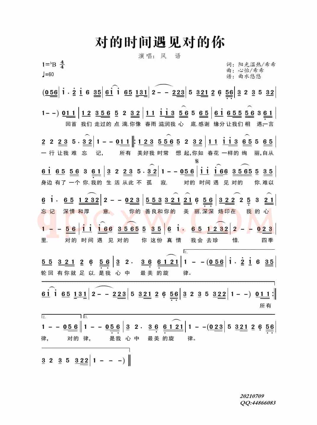 对的时间遇见对的你（演唱：风语）