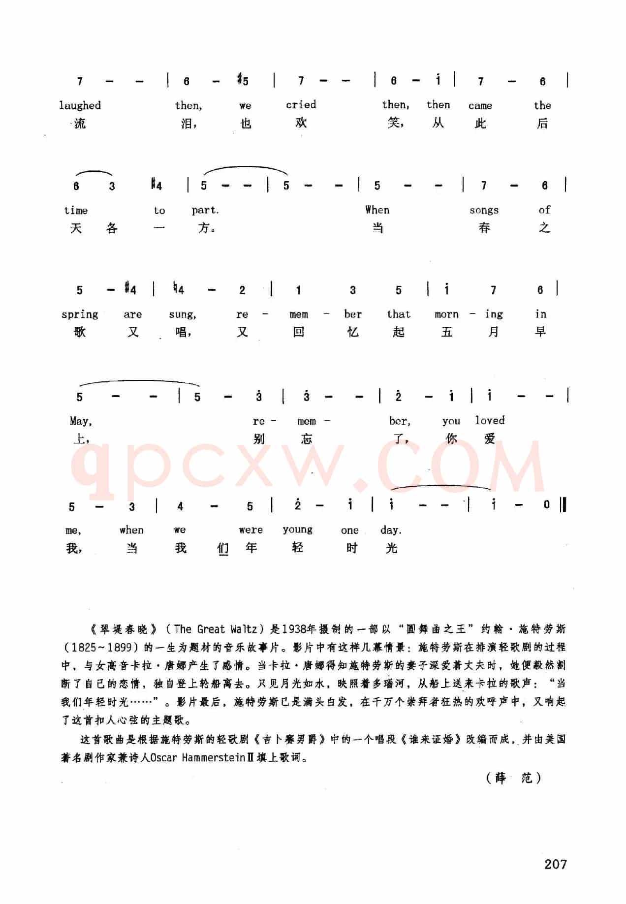 当我们年轻时光（英汉）（美国影片《翠堤春晓》插曲）