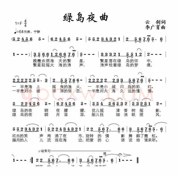 绿岛夜曲（云剑词 李广育曲）