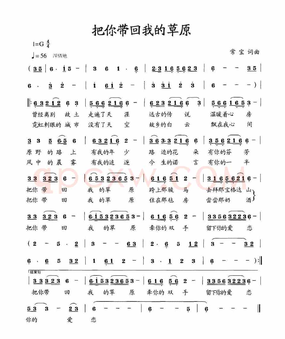 把你带回我的草原
