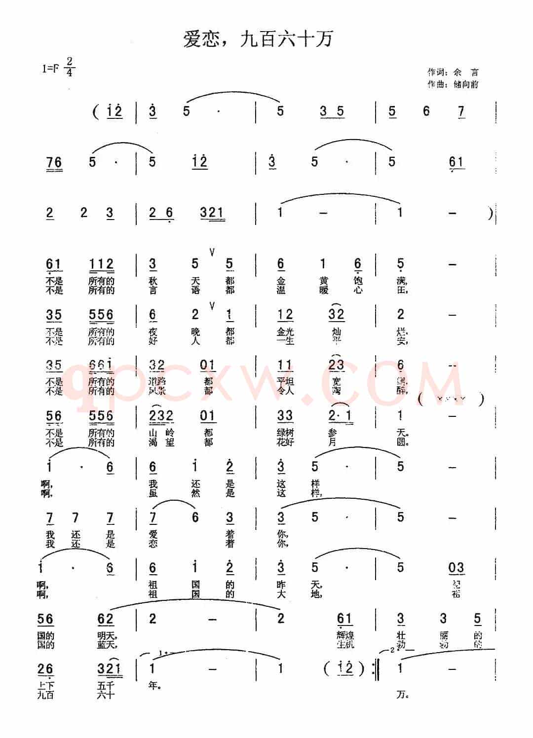 爱恋，九百六十万