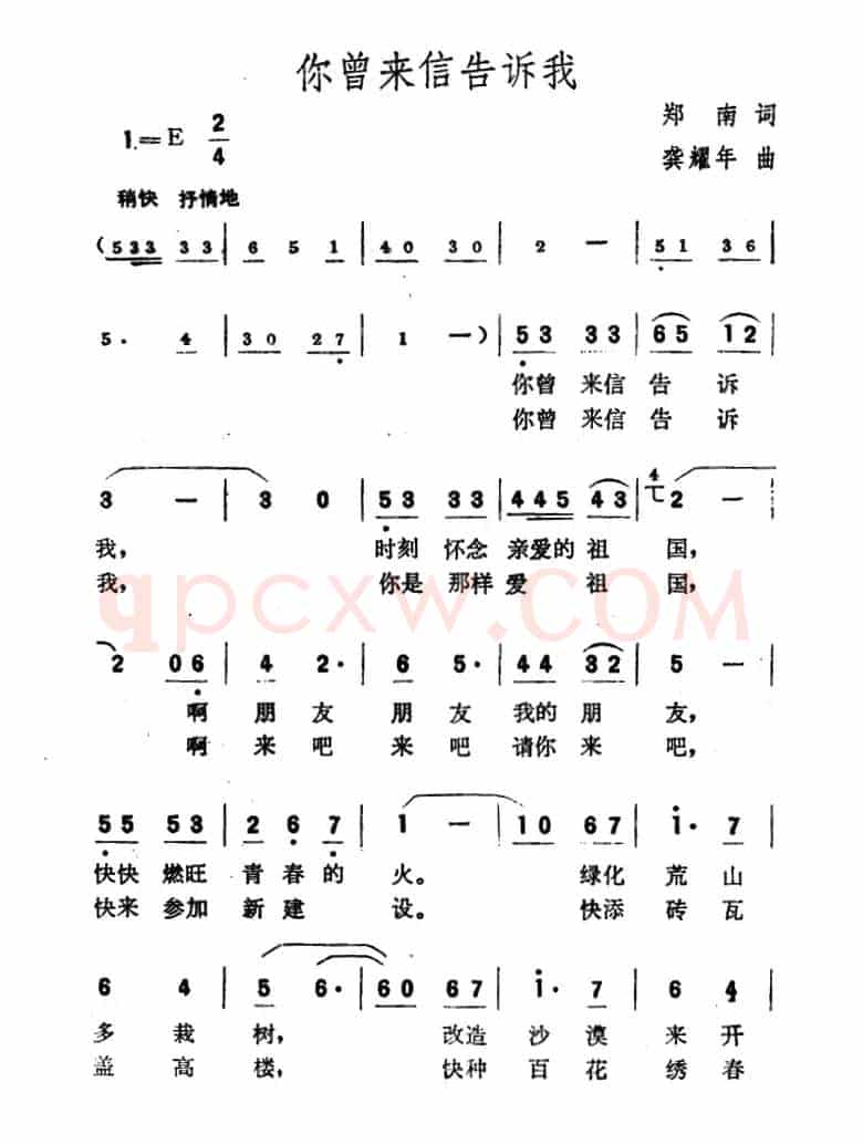你曾来信告诉我