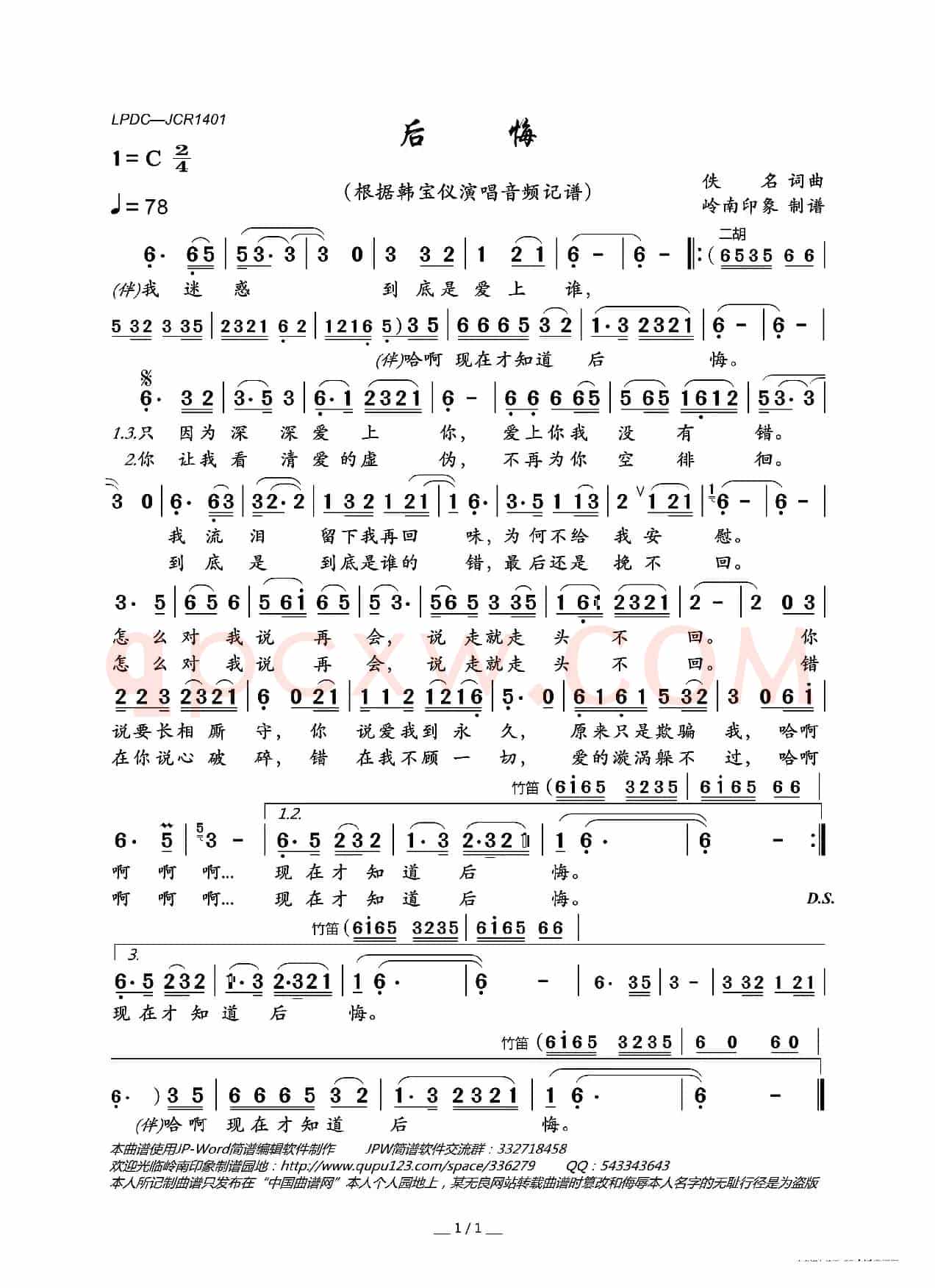 后悔