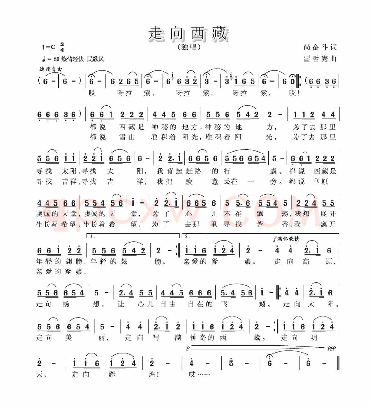 走向西藏（尚奋斗词 雷哲隽曲）