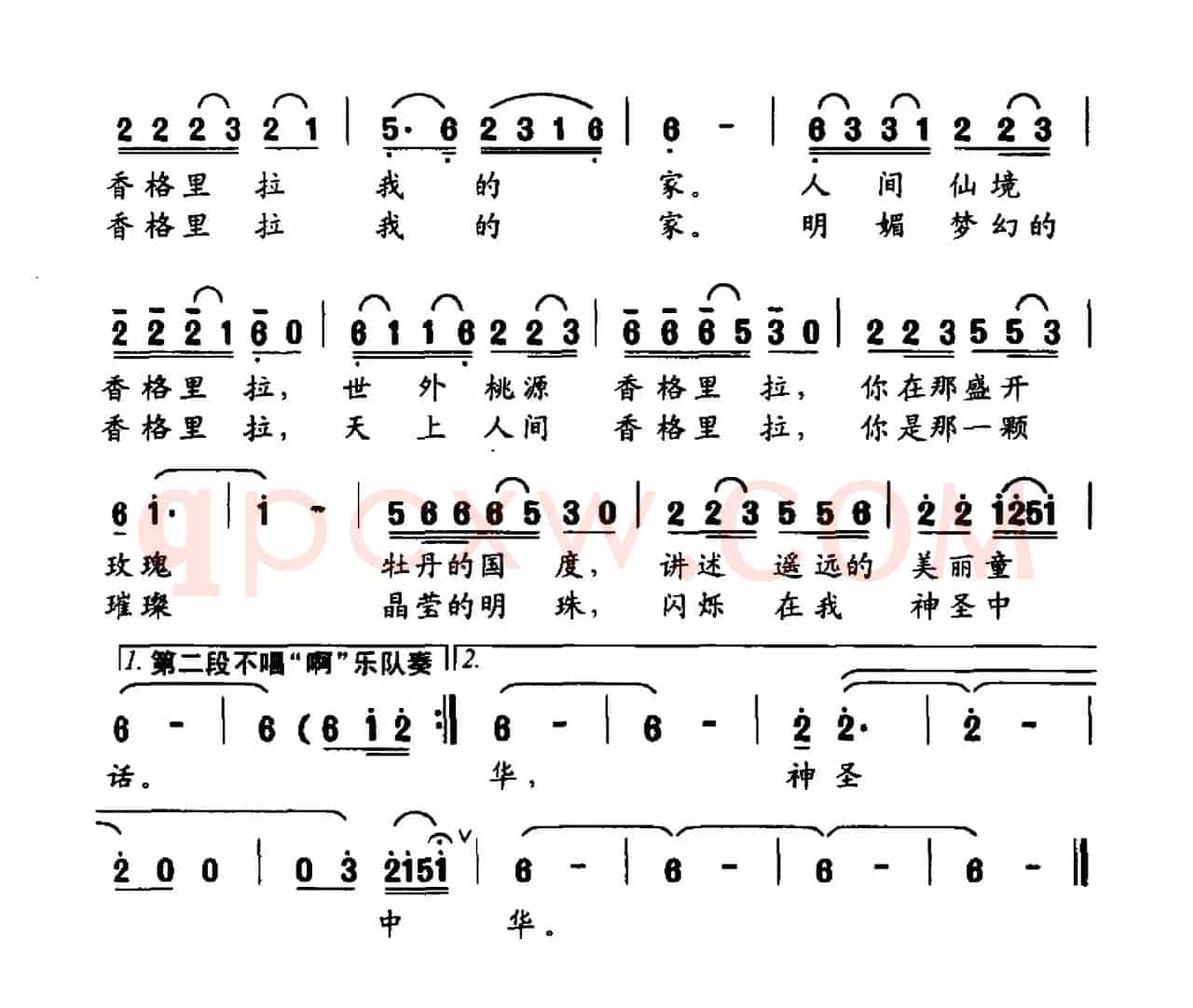 香格里拉(毕伟词 陈涤非曲)