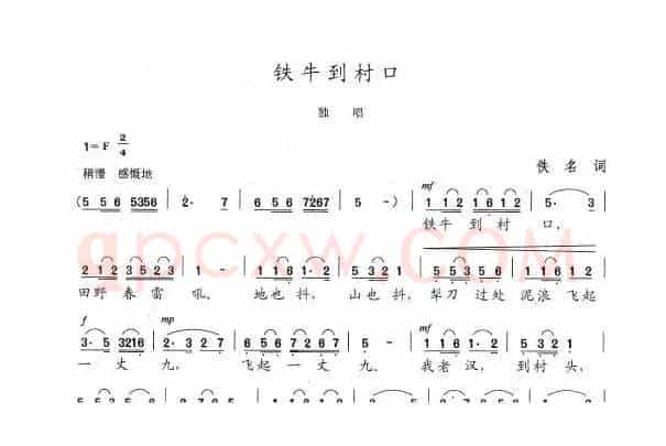 铁牛到村口