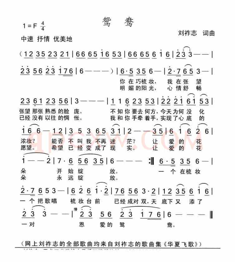 鸳鸯（词曲 刘祚志）