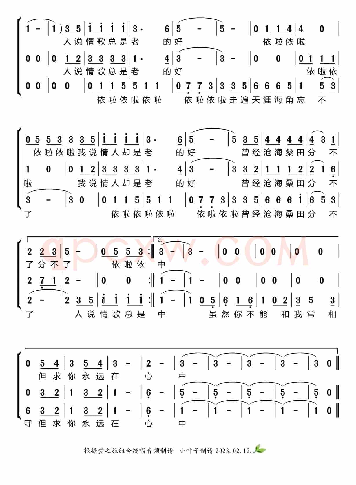 老情歌（梦之旅组合）