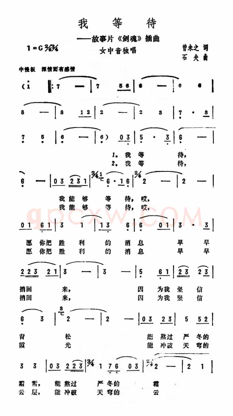 我等待（故事影片《剑魂》插曲）
