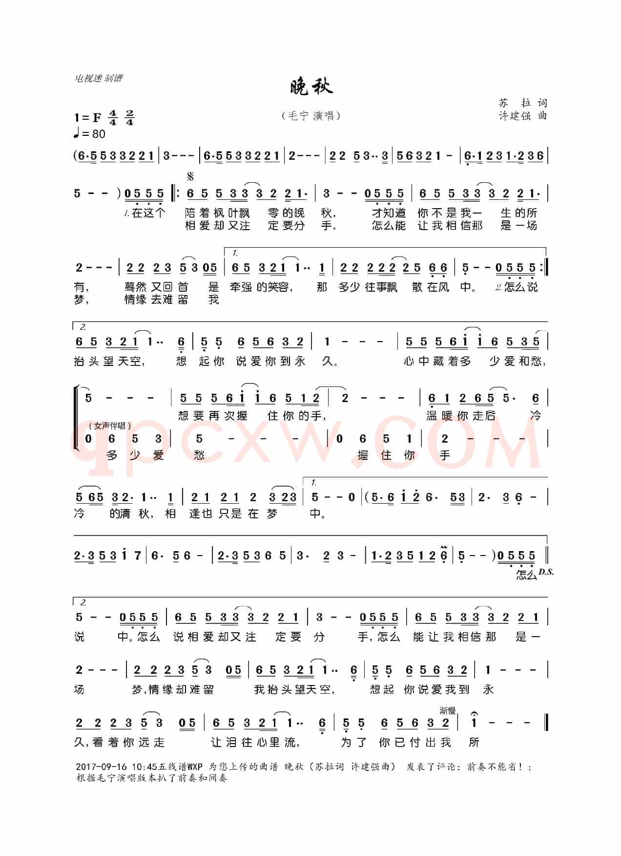 晚秋(苏拉词 许建强曲)