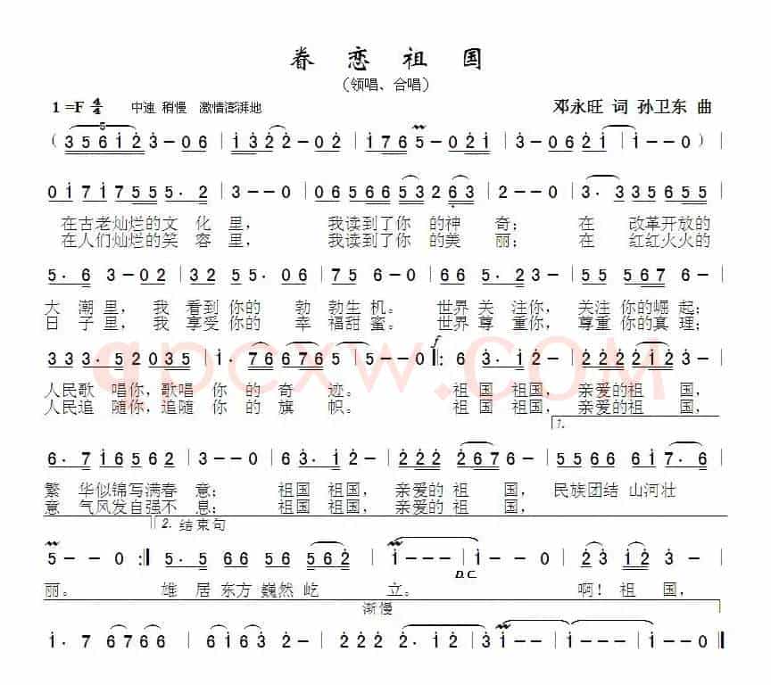眷恋祖国（邓永旺词孙卫东曲）