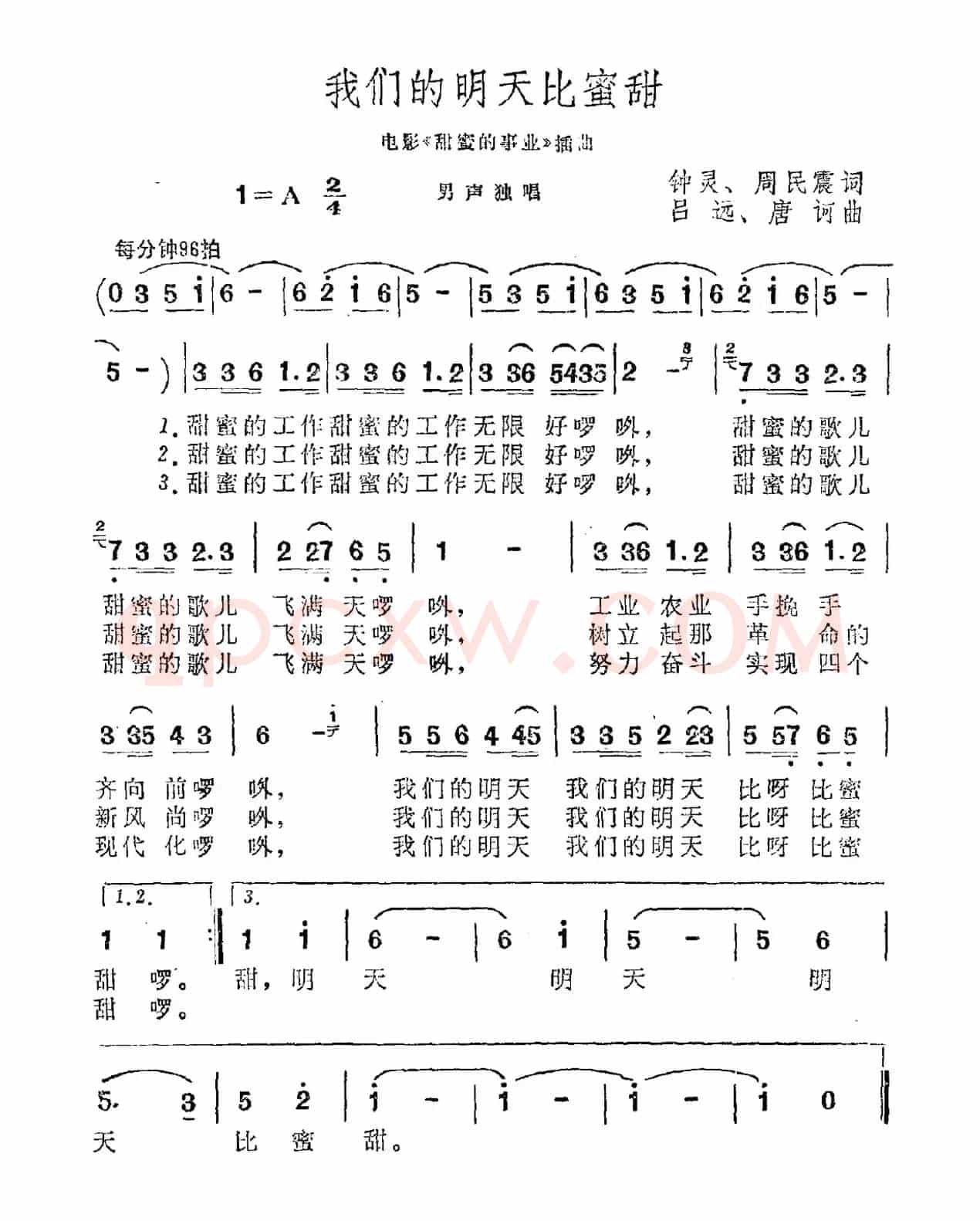 我们的明天比蜜甜(电影《甜蜜的事业》插曲)
