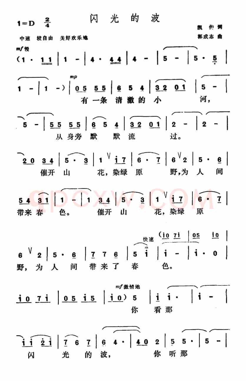 闪光的波