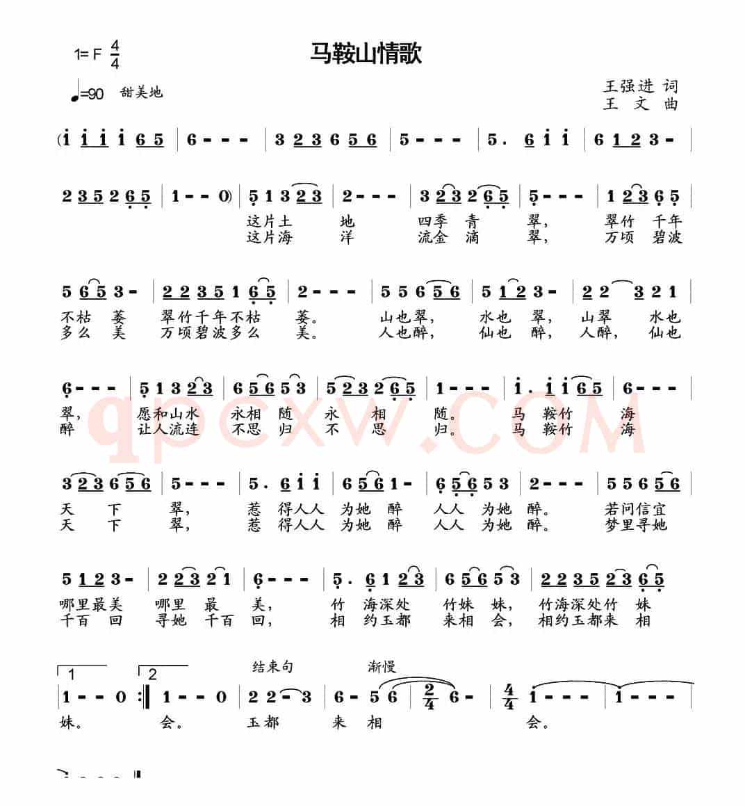 马鞍山情歌（王强进词 王文曲）
