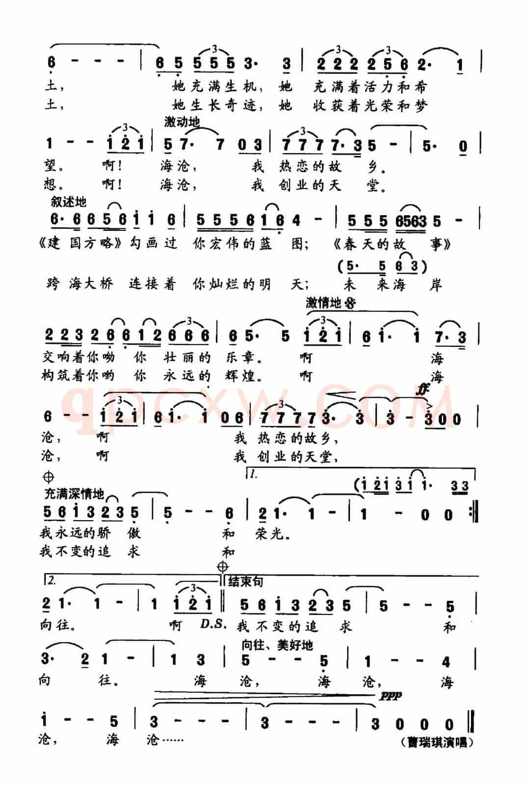 海沧之恋（朱家麒词 曹瑞琪曲）