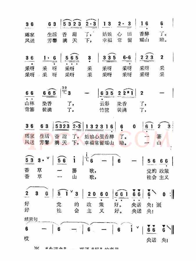 采香草