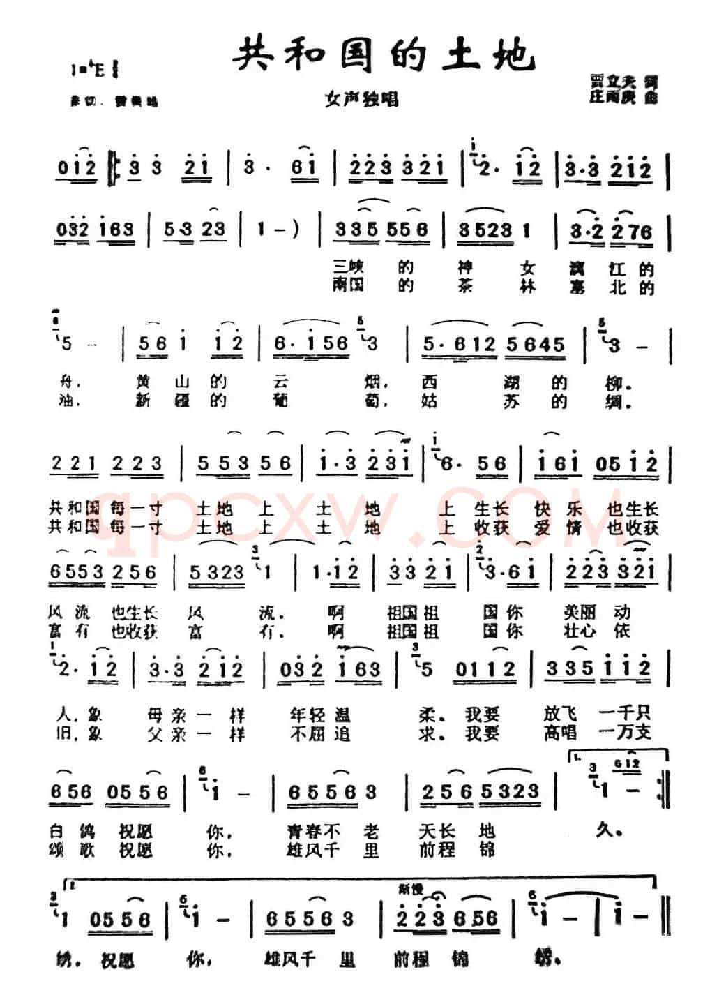 共和国的土地(贾立夫词 庄雨庚曲)