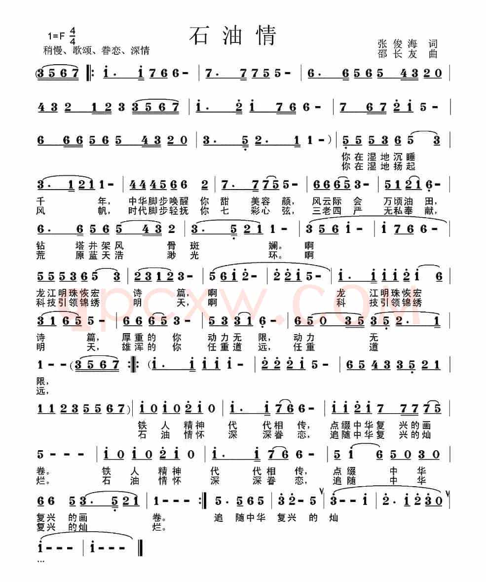 石油情（张俊海词 邵长友曲）