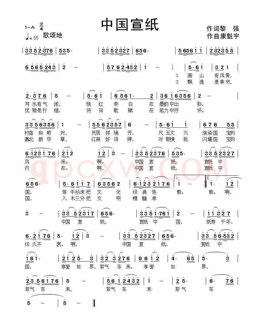 中国宣纸