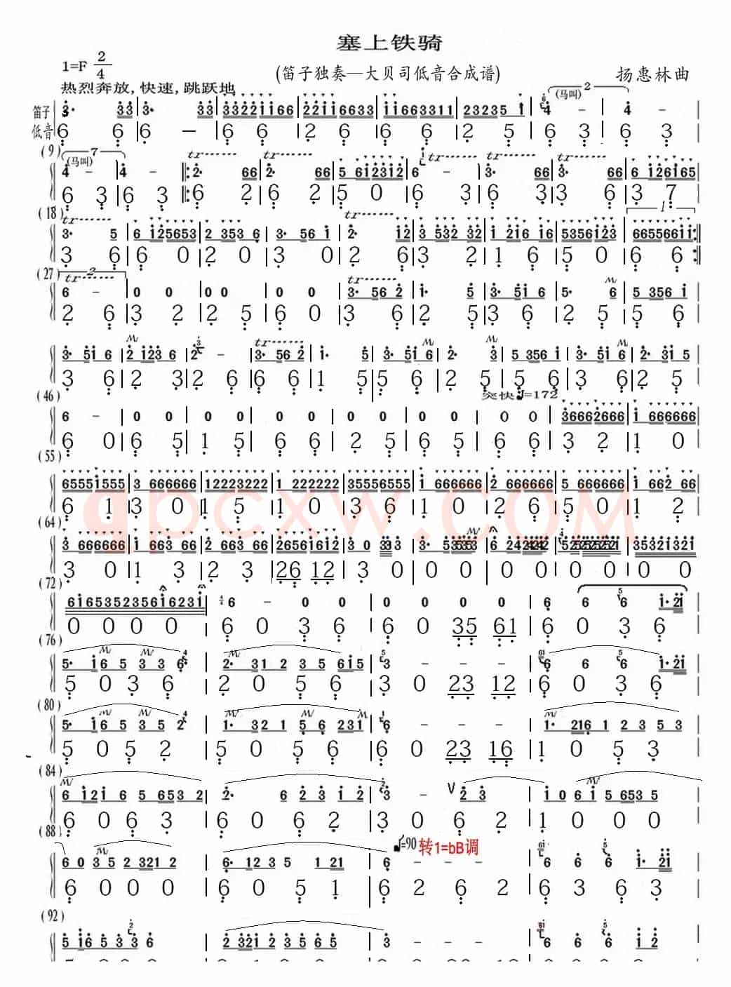 塞上铁骑（笛子独奏—大贝司低音合成谱）