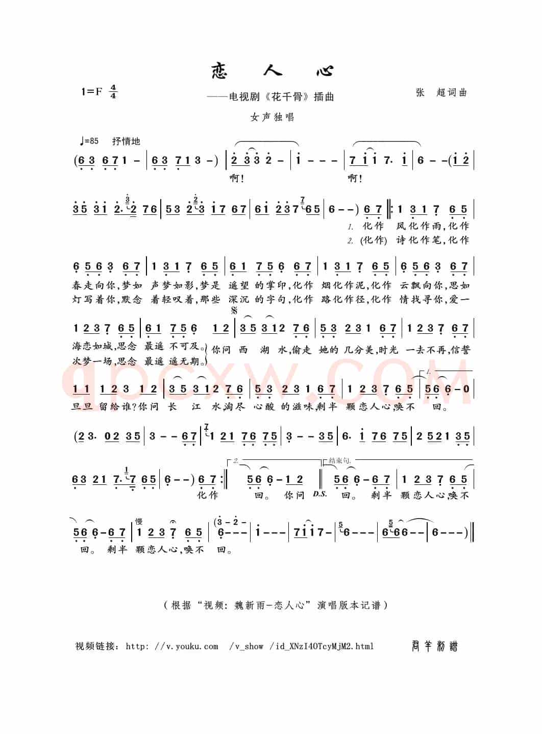 恋人心（张超词曲）