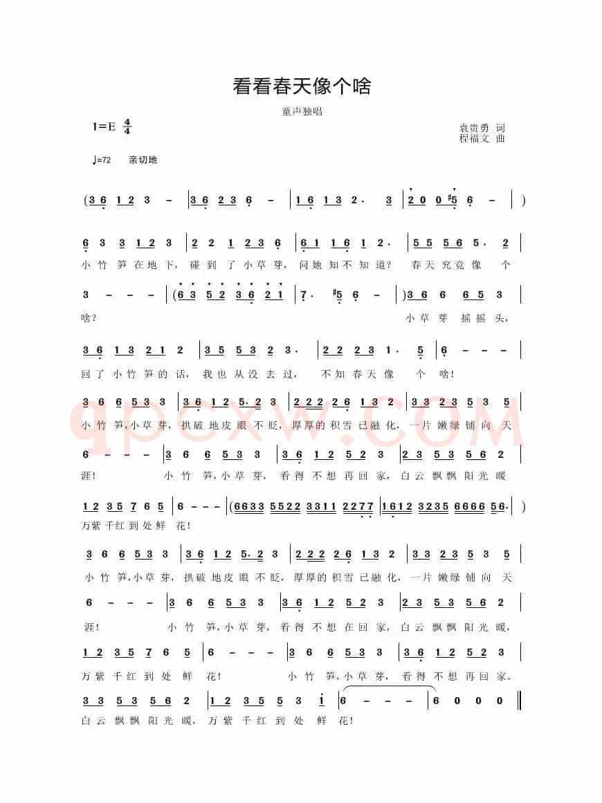 看看春天像个啥？