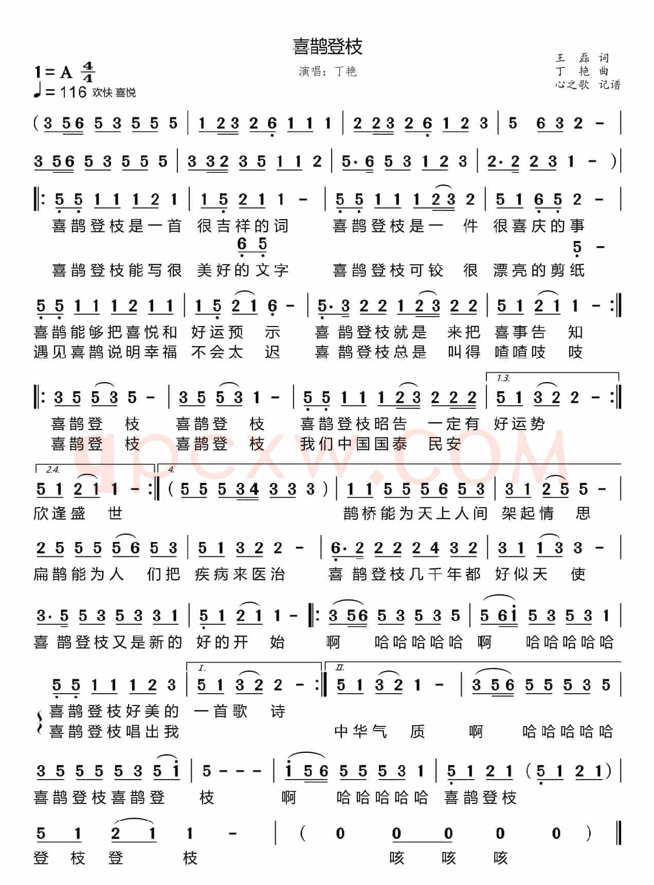 喜鹊登枝（丁艳）