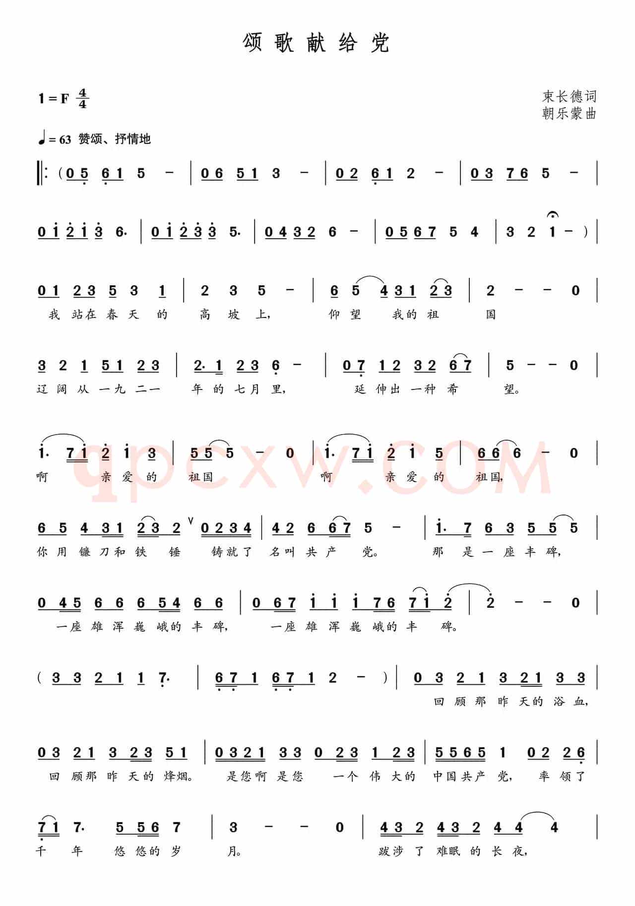 颂歌献给党（束长德词 朝乐蒙曲）
