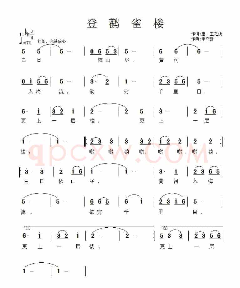 登鹳雀楼（[唐]王之涣词 宋立新曲）