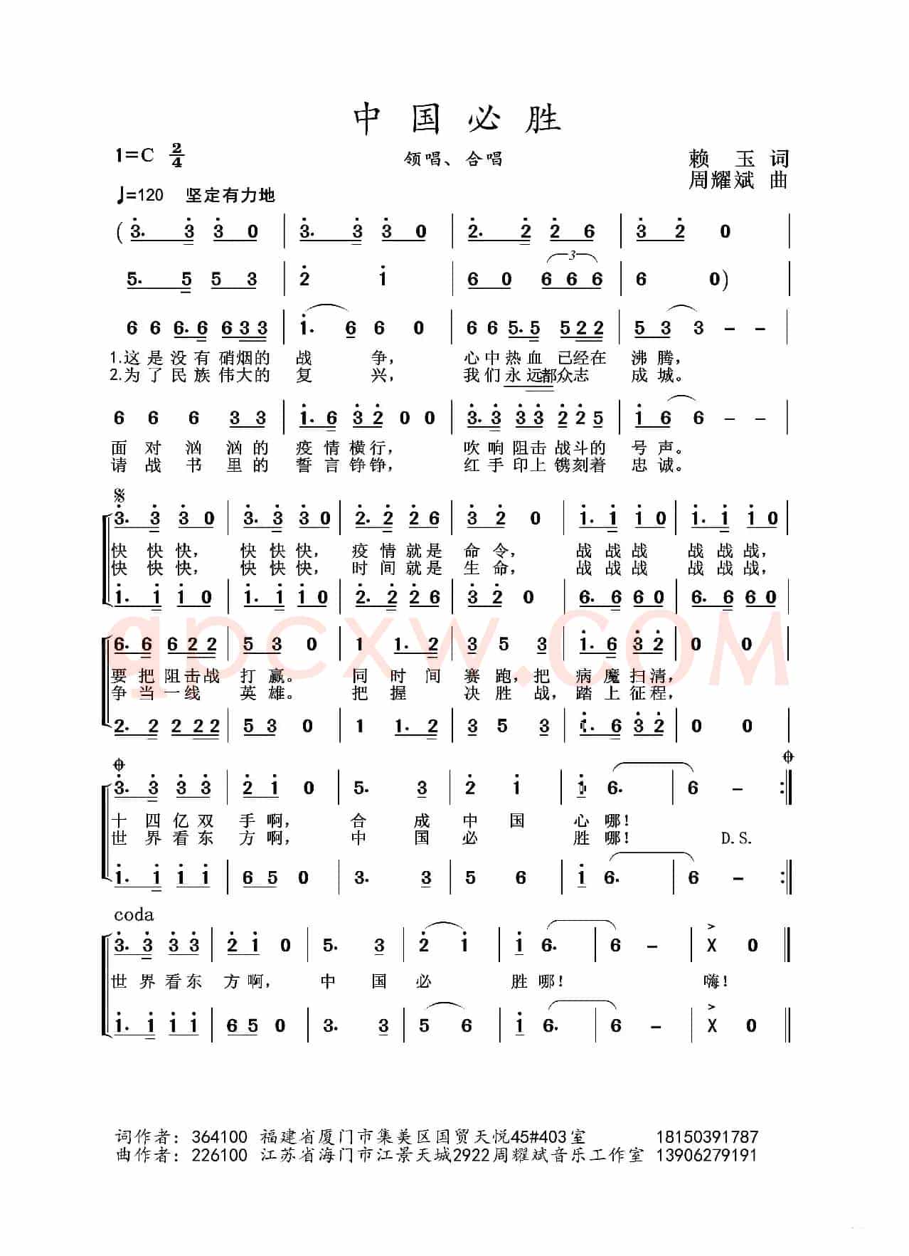 2020抗疫组歌《中国必胜》（赖玉作词、周耀斌作曲）