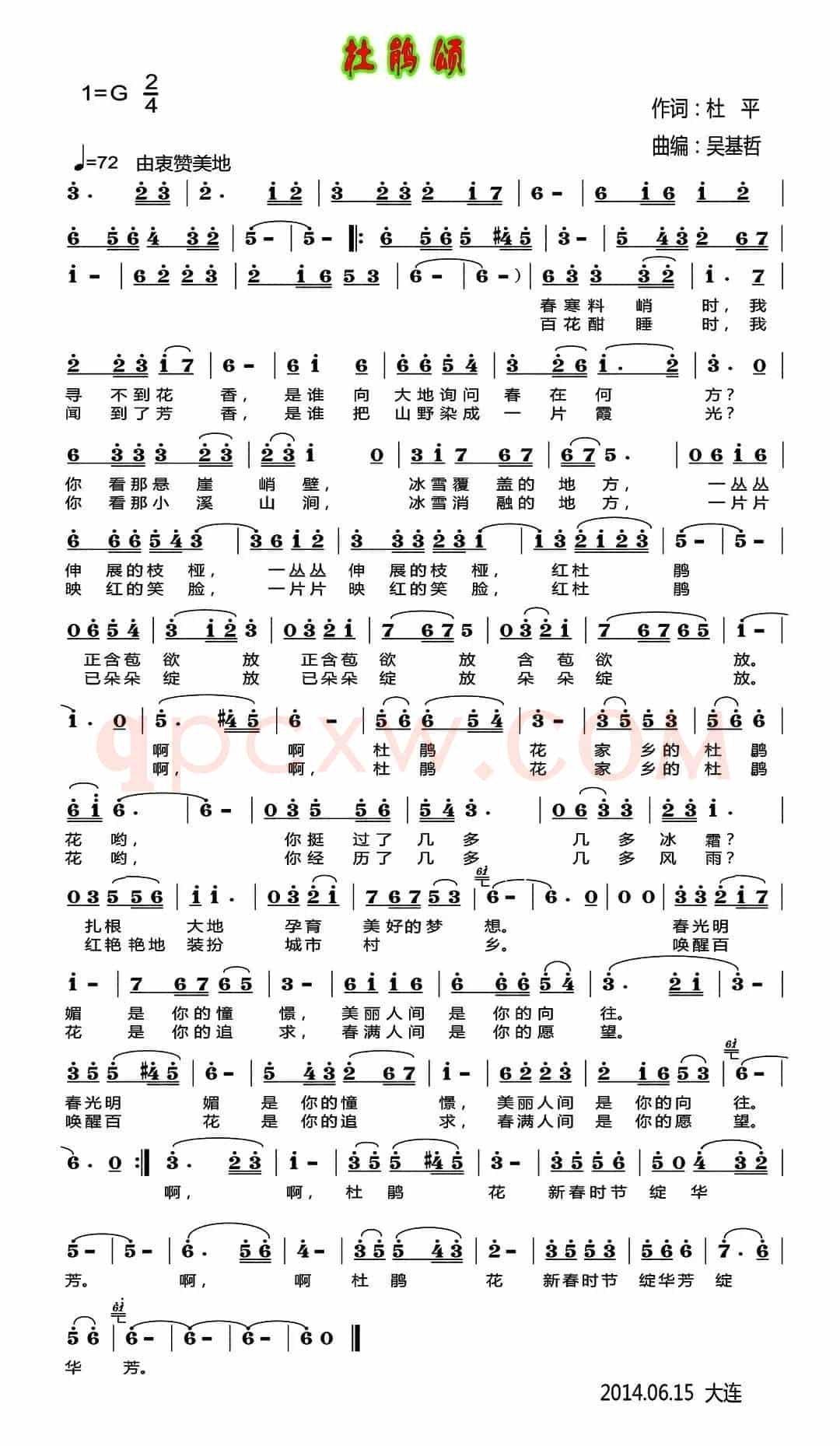 杜鹃颂（杜平词 吴基哲曲）