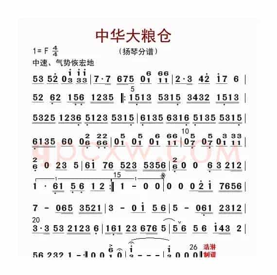 中华大粮仓（扬琴分谱）