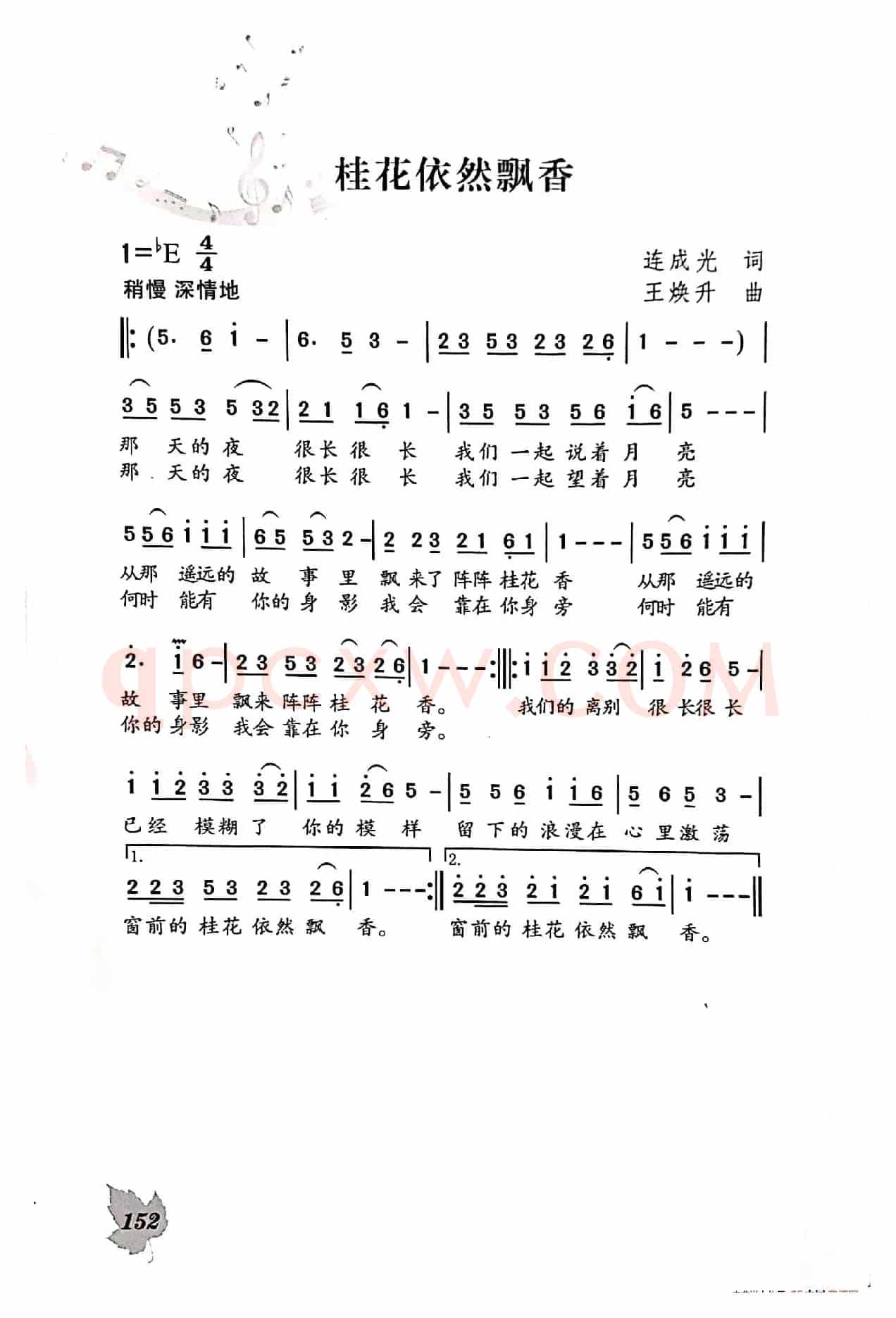 桂花依然飘香