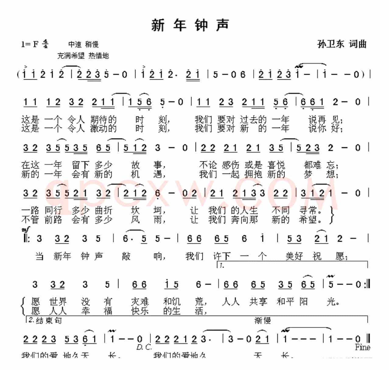 新年钟声（孙卫东词曲）