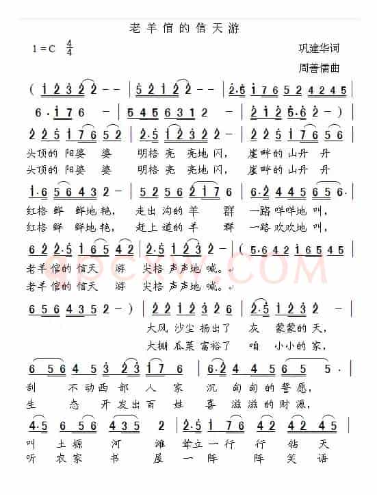 老羊倌的信天游    