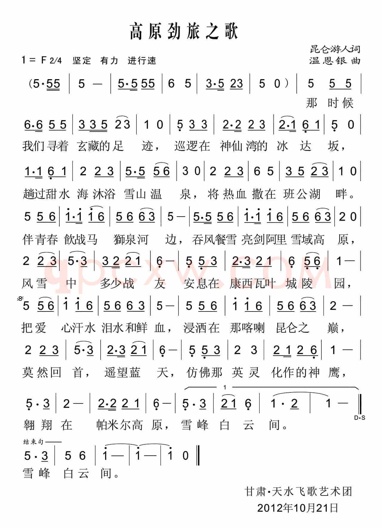 高原劲旅之歌