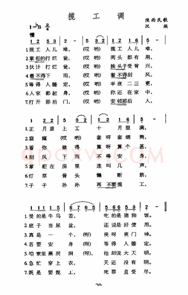 揽工调（4个版本）